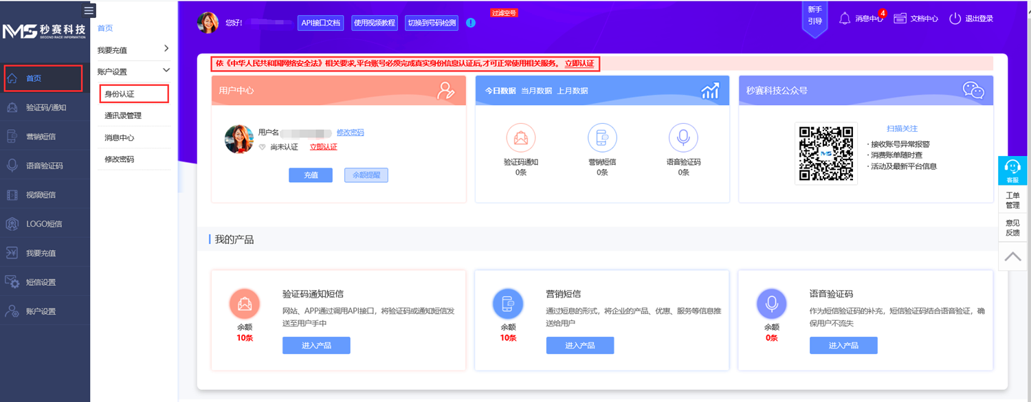 短信平臺身份認證流程