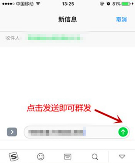 個人手機怎么群發短信(安卓和蘋果)(圖4) 個人手機怎么群發短信(安卓和蘋果)(圖4)