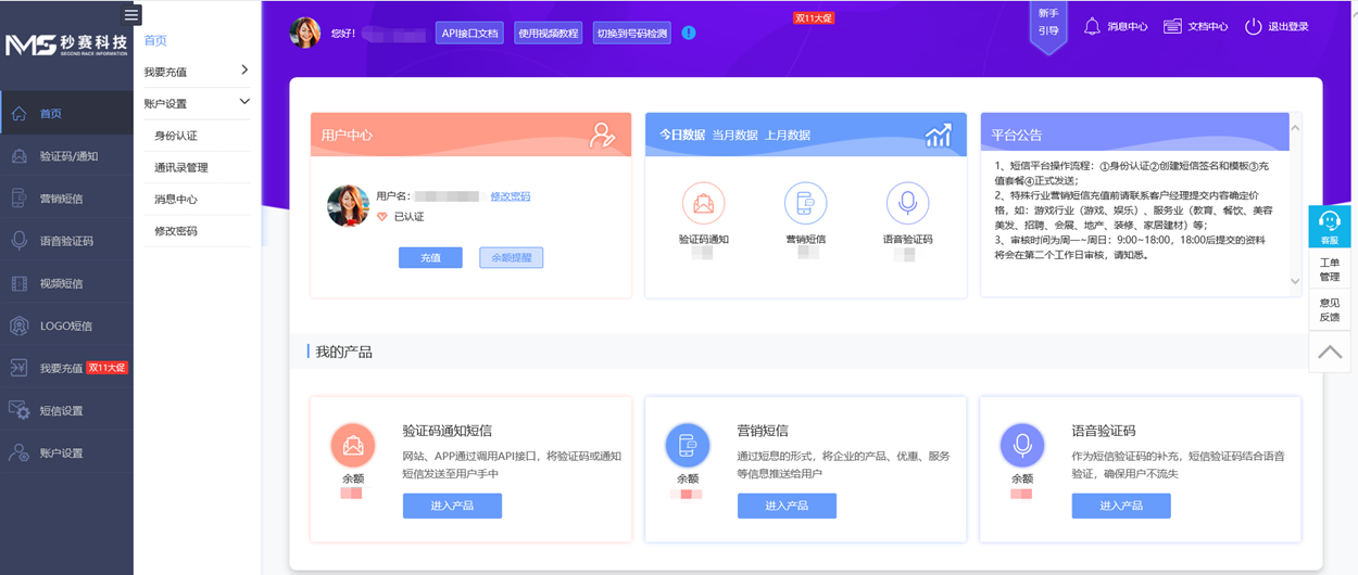 秒賽云系統后臺